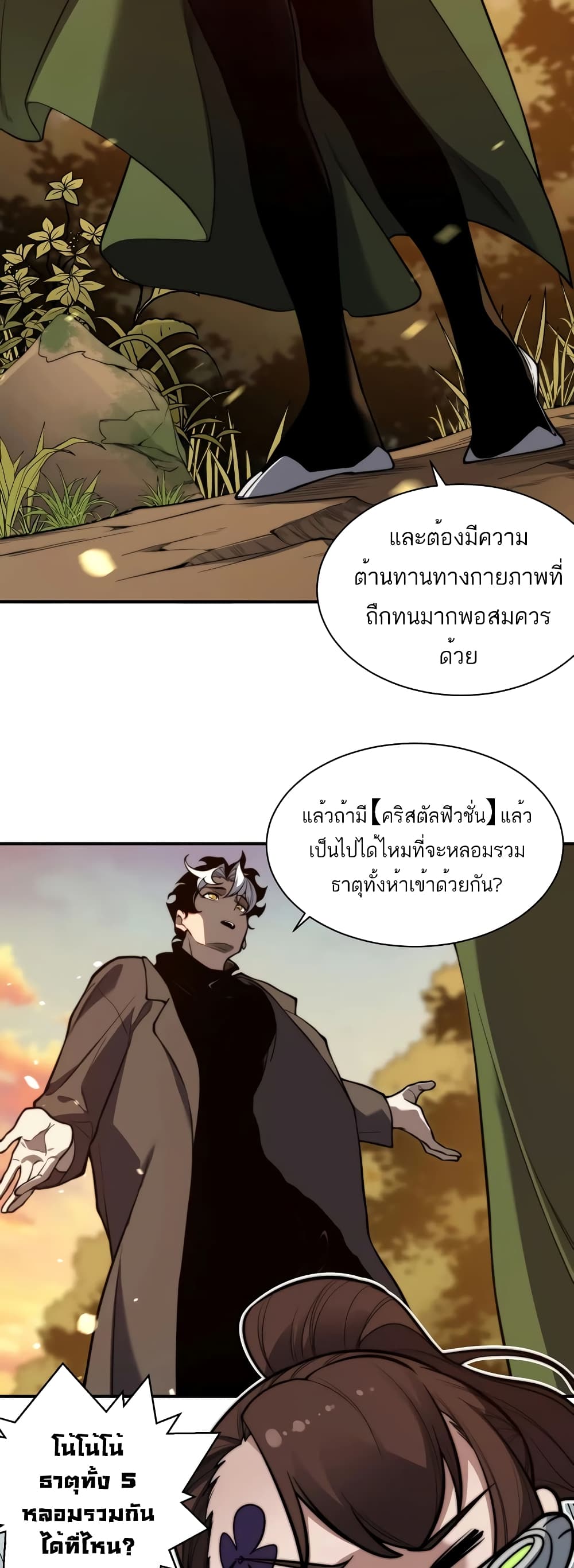 อ่านมังงะ Demonic Evolution ตอนที่ 47/13.jpg