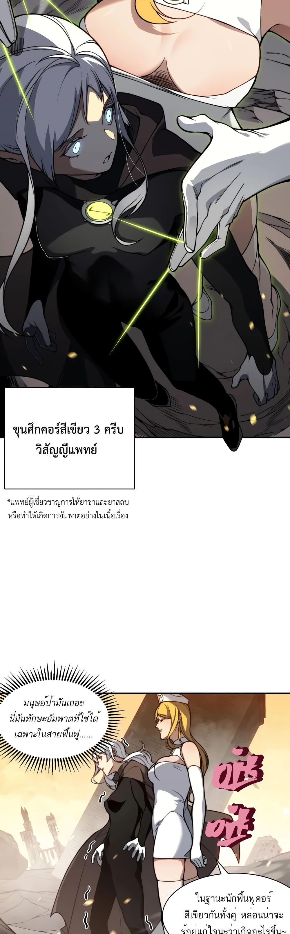 อ่านมังงะ Demonic Evolution ตอนที่ 51/13.jpg