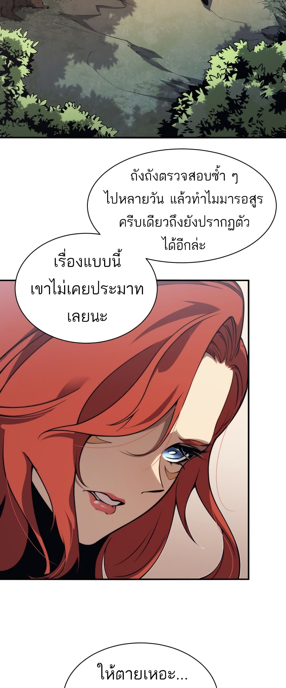 อ่านมังงะ Demonic Evolution ตอนที่ 7/1.jpg