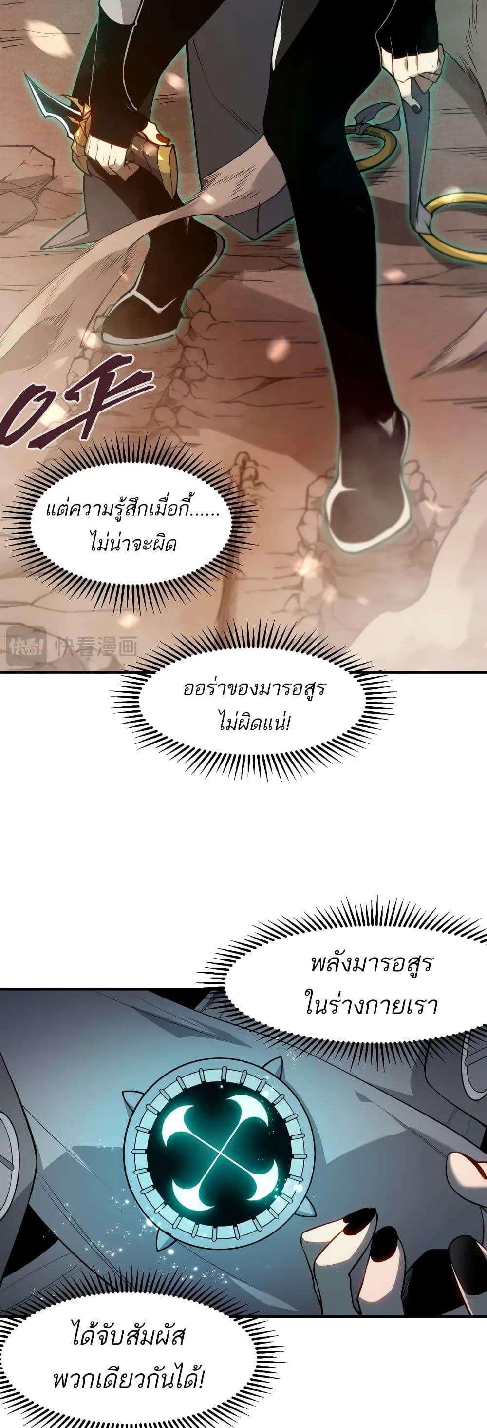 อ่านมังงะ Demonic Evolution ตอนที่ 65/13.jpg