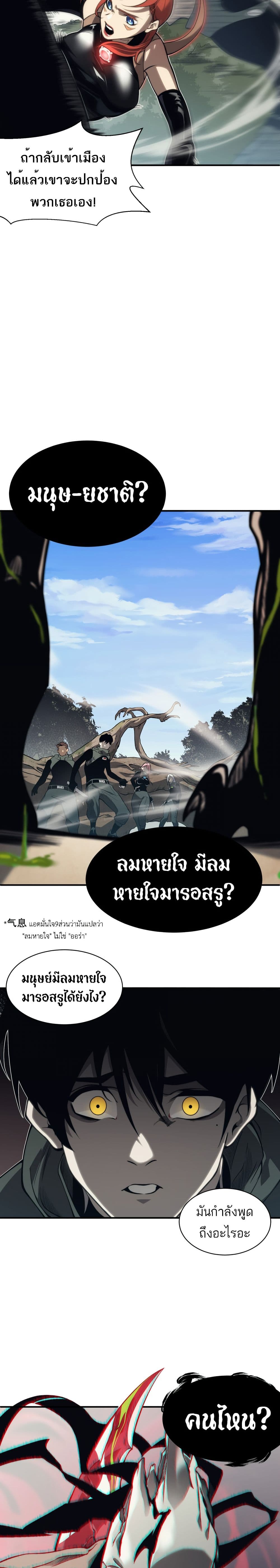 อ่านมังงะ Demonic Evolution ตอนที่ 6/13.jpg