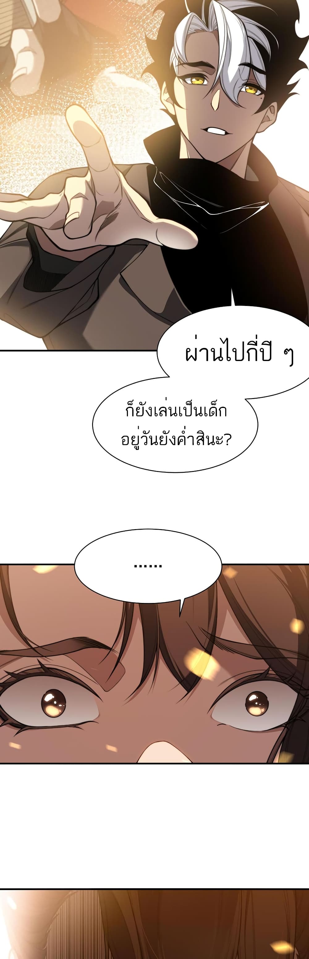 อ่านมังงะ Demonic Evolution ตอนที่ 46/13.jpg