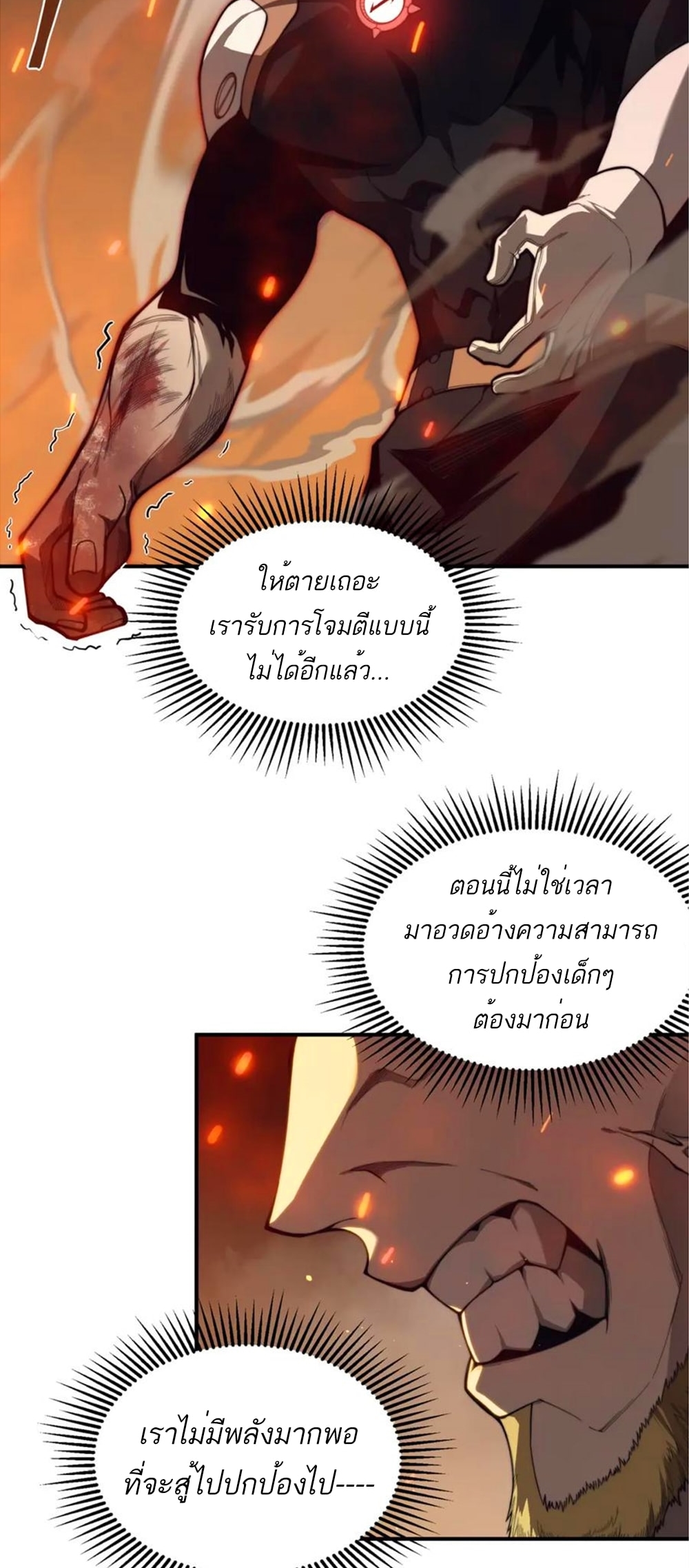 อ่านมังงะ Demonic Evolution ตอนที่ 28/13.jpg