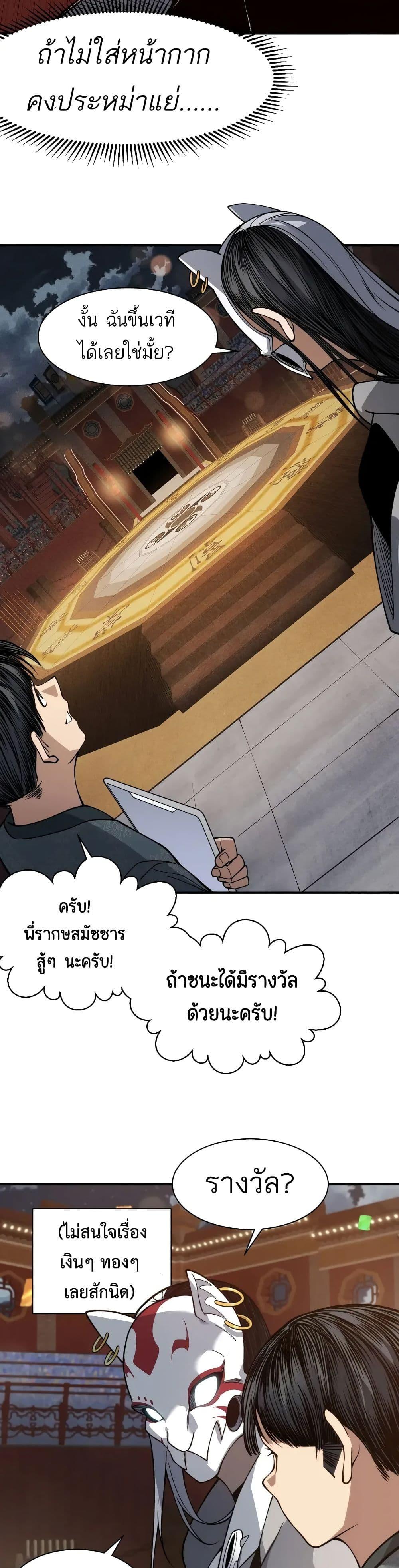 อ่านมังงะ Demonic Evolution ตอนที่ 60/13.jpg