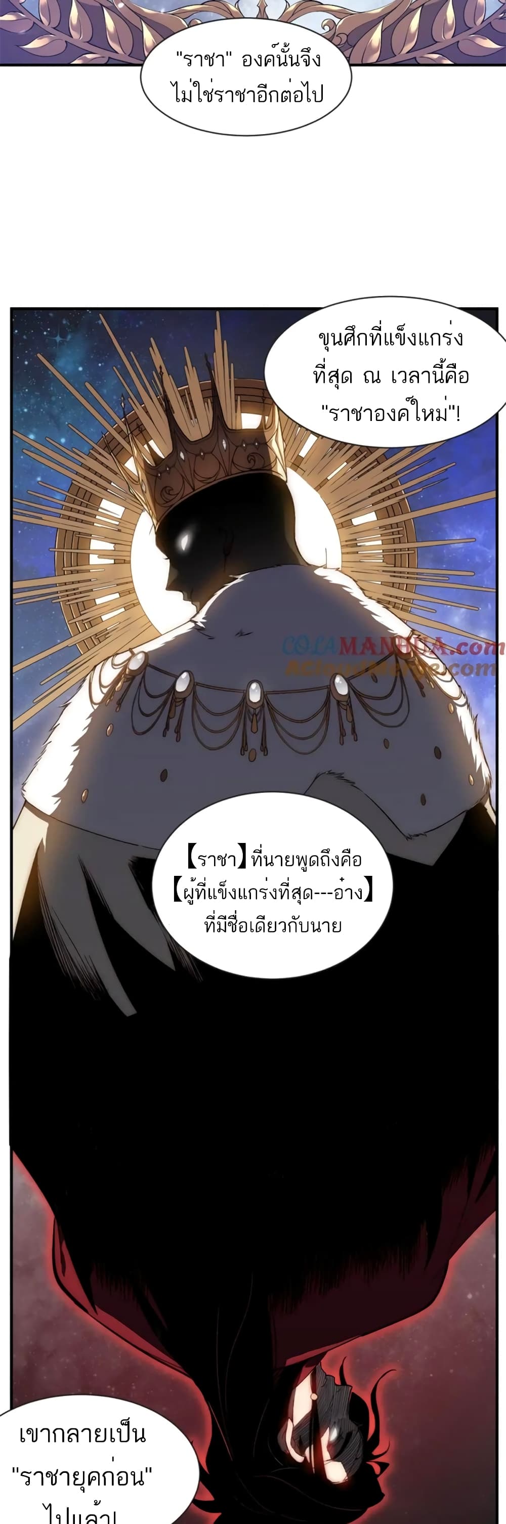 อ่านมังงะ Demonic Evolution ตอนที่ 38/13.jpg