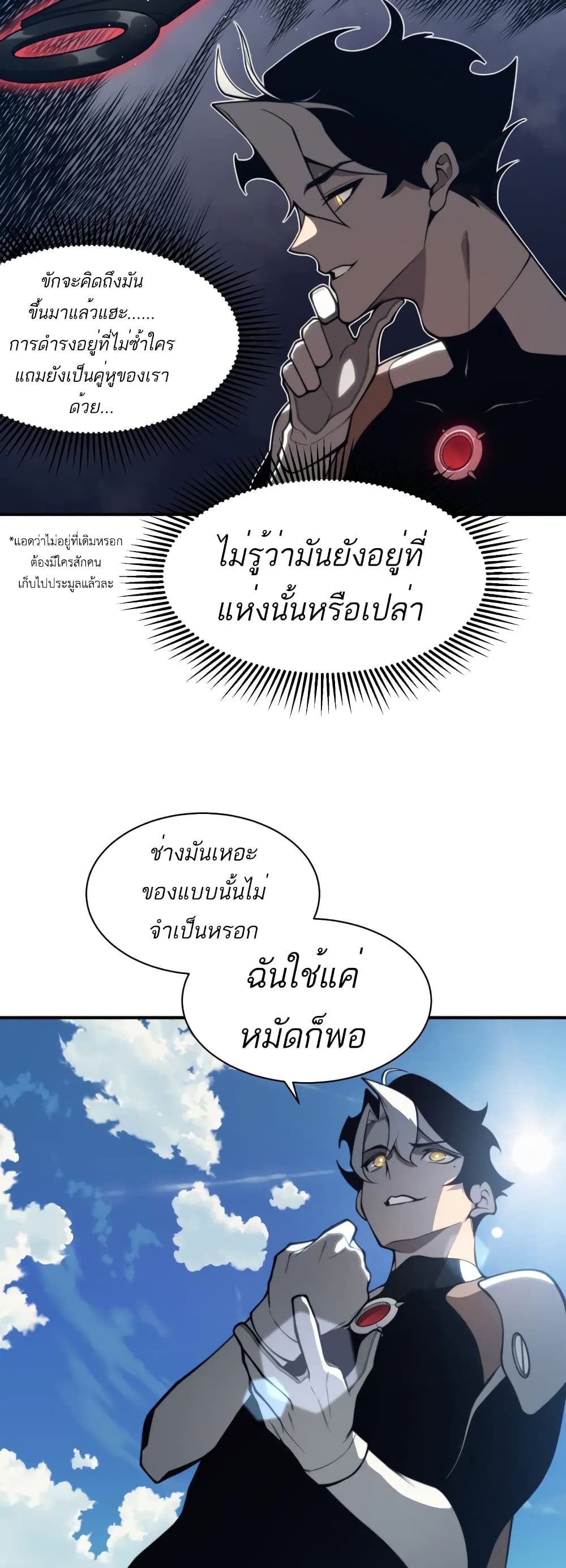 อ่านมังงะ Demonic Evolution ตอนที่ 23/13.jpg