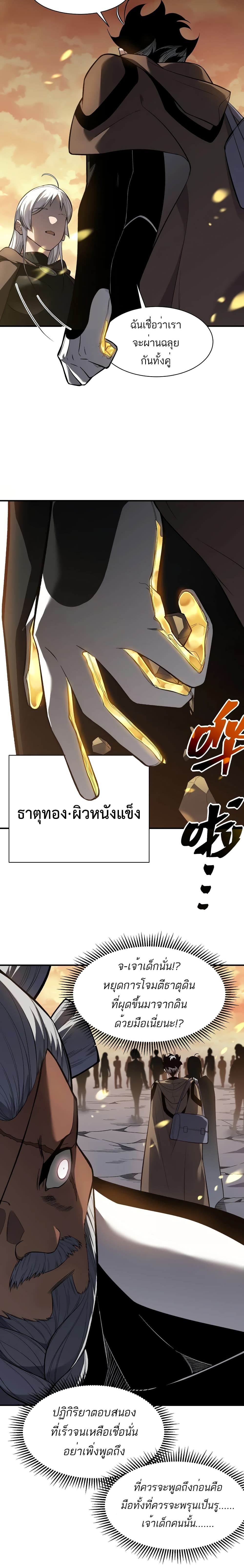 อ่านมังงะ Demonic Evolution ตอนที่ 49/13.jpg