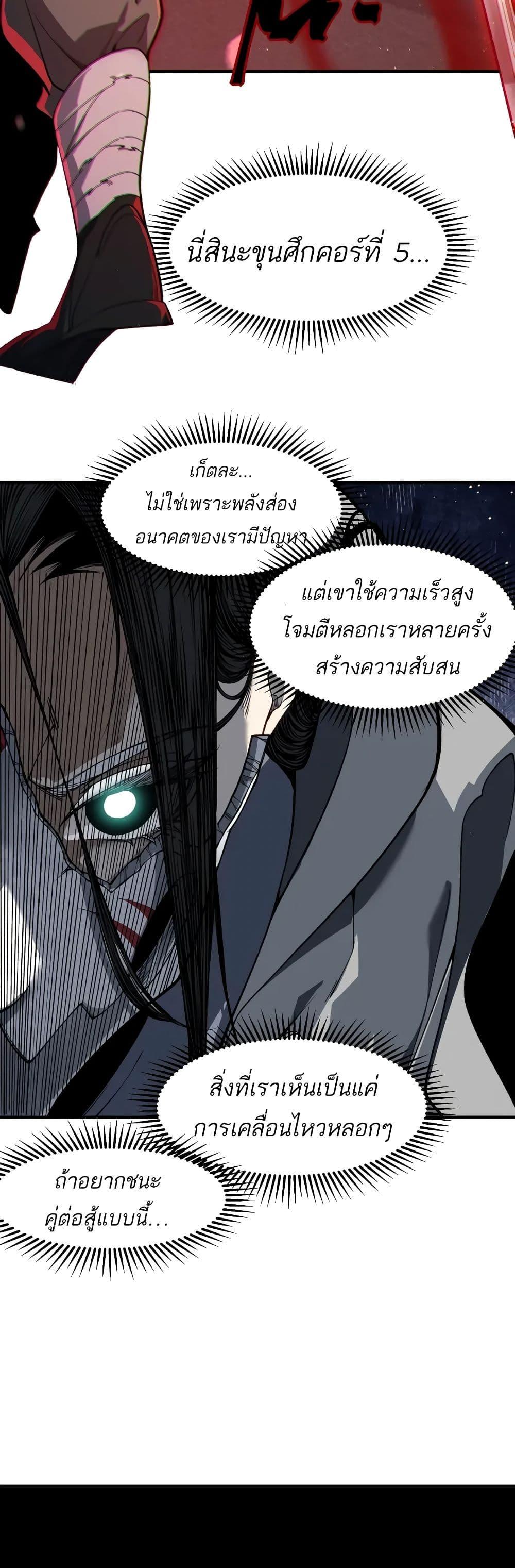 อ่านมังงะ Demonic Evolution ตอนที่ 64/13.jpg