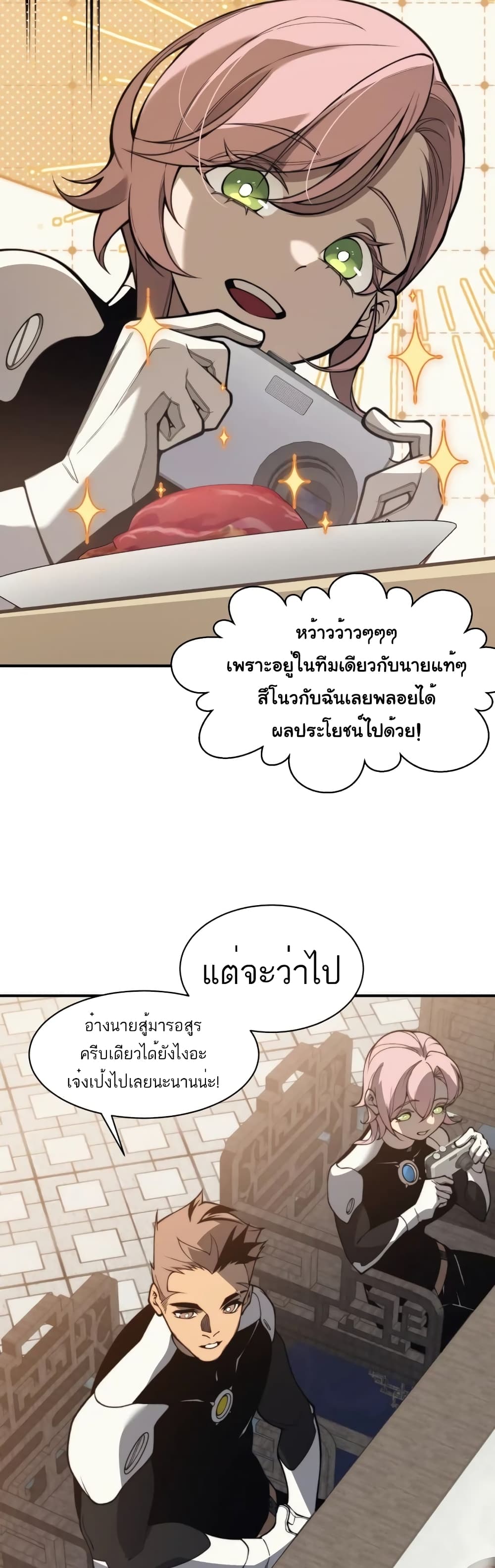 อ่านมังงะ Demonic Evolution ตอนที่ 22/13.jpg