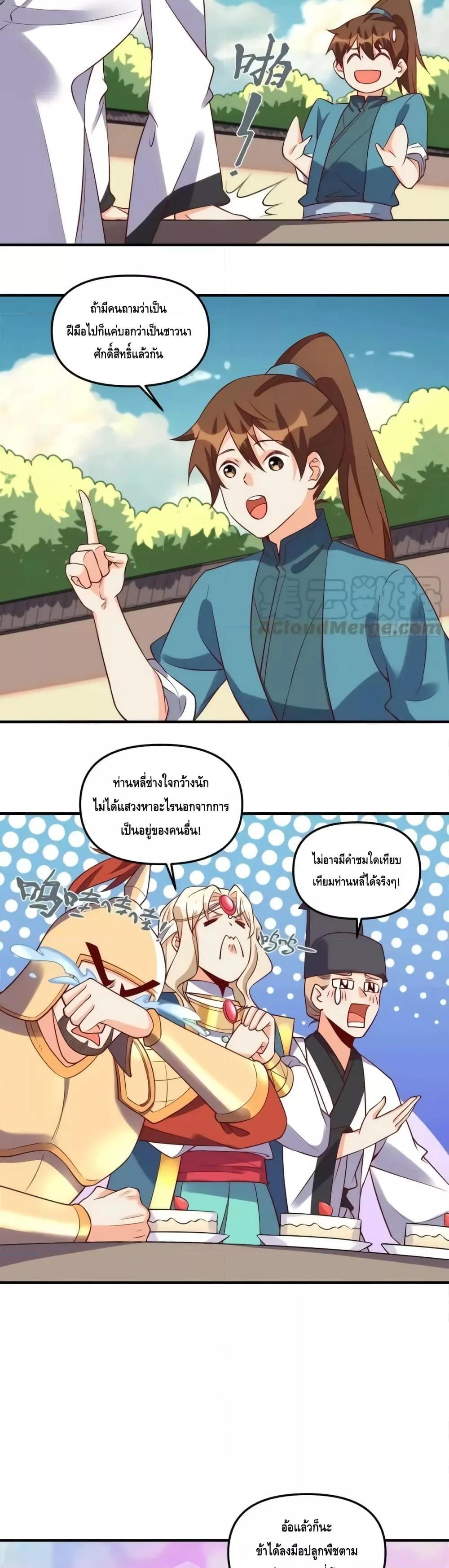 อ่านมังงะ It Turns Out That I Am A Big Cultivator ตอนที่ 181/13.jpg