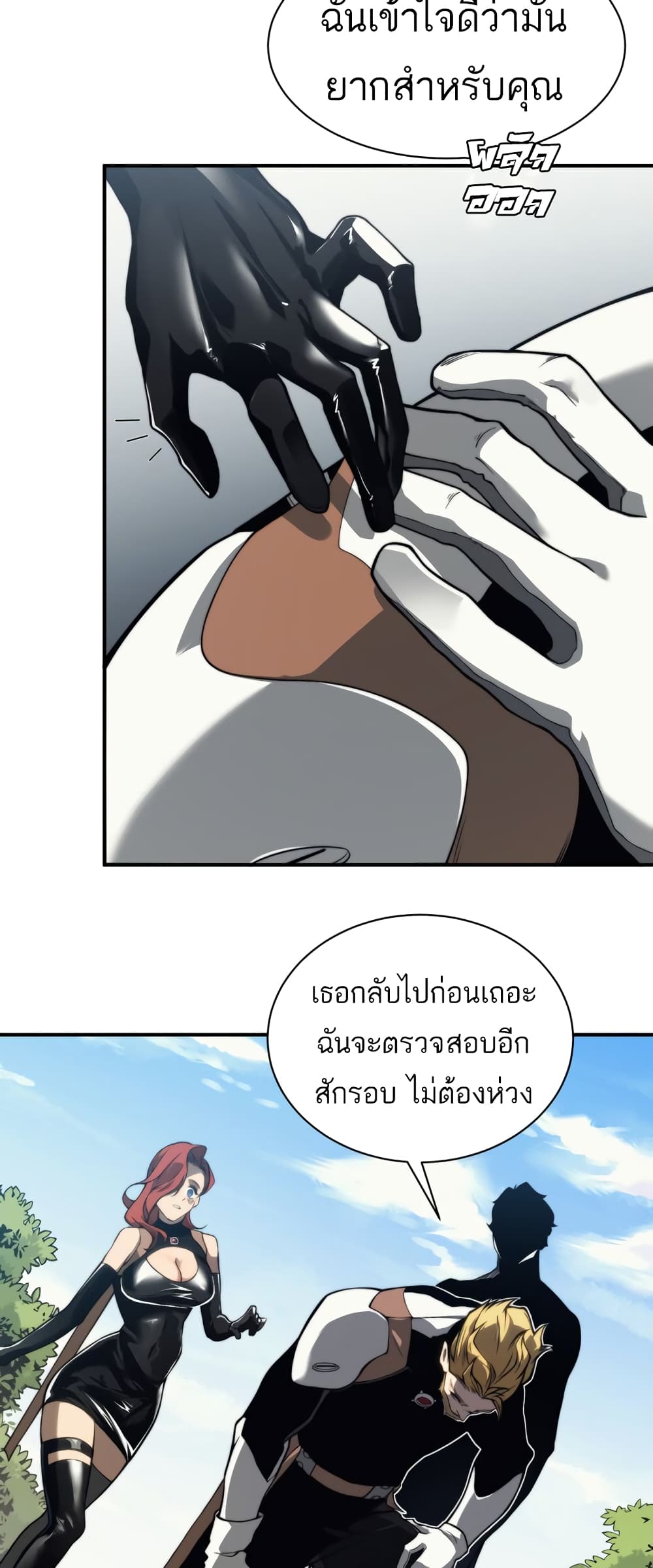 อ่านมังงะ Demonic Evolution ตอนที่ 7/14.jpg