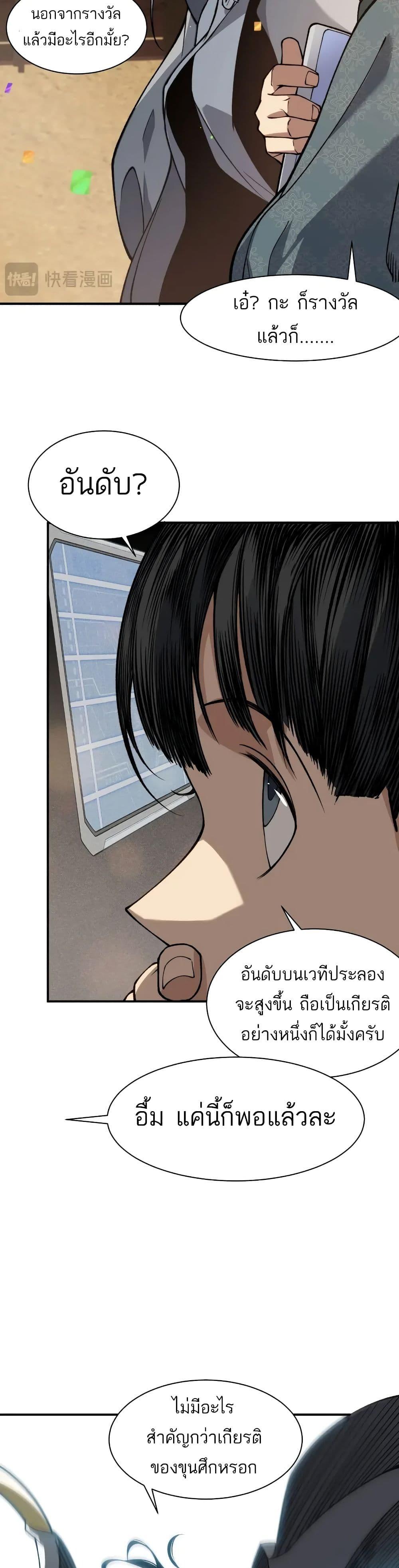 อ่านมังงะ Demonic Evolution ตอนที่ 60/14.jpg