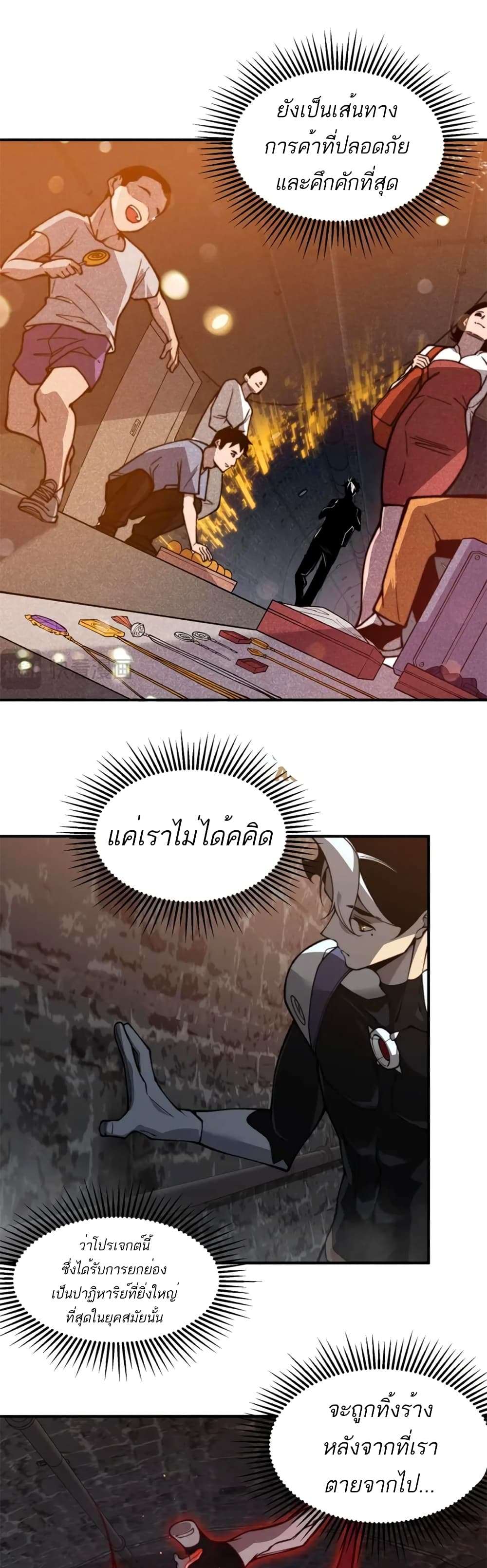 อ่านมังงะ Demonic Evolution ตอนที่ 27/14.jpg