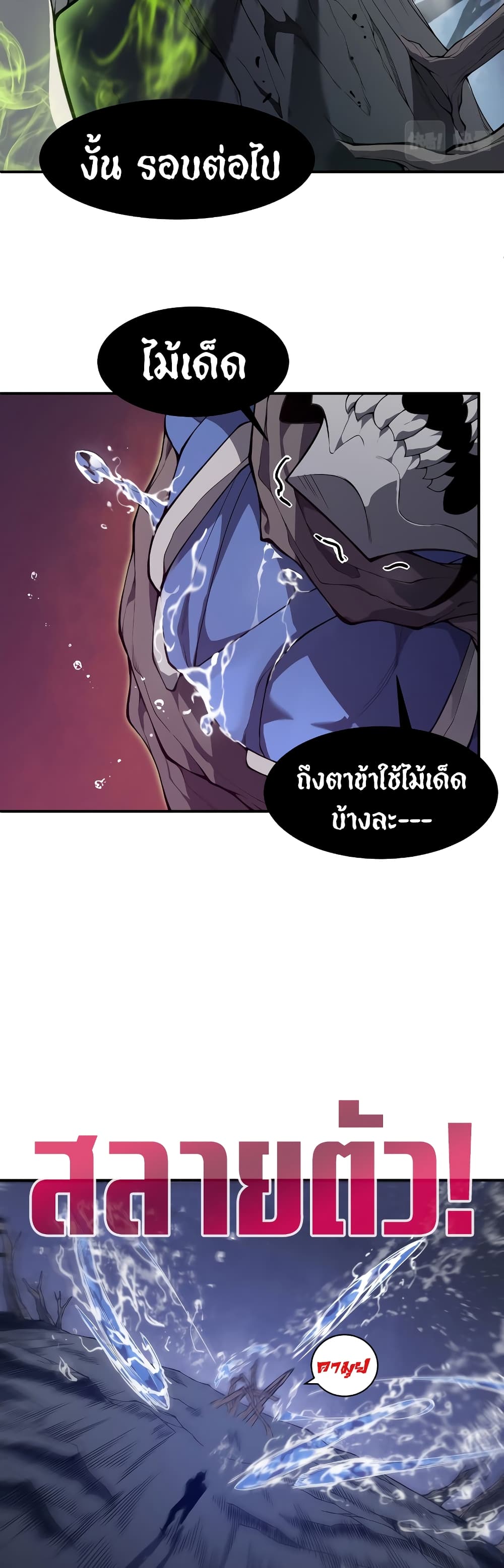 อ่านมังงะ Demonic Evolution ตอนที่ 17/14.jpg