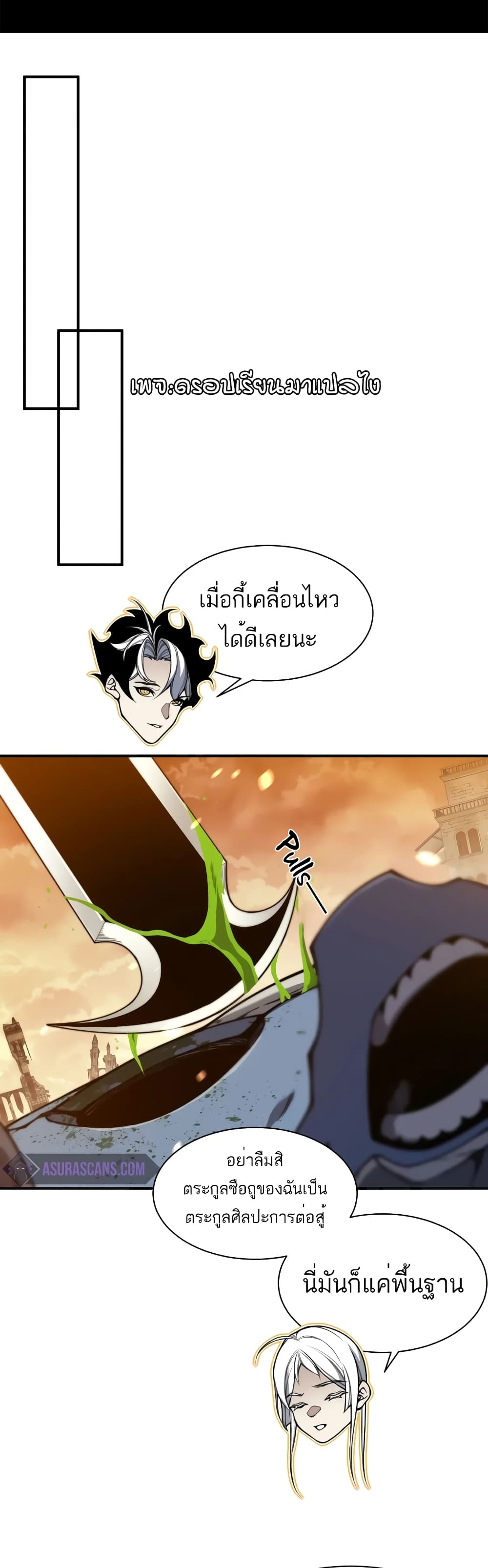 อ่านมังงะ Demonic Evolution ตอนที่ 51/1.jpg