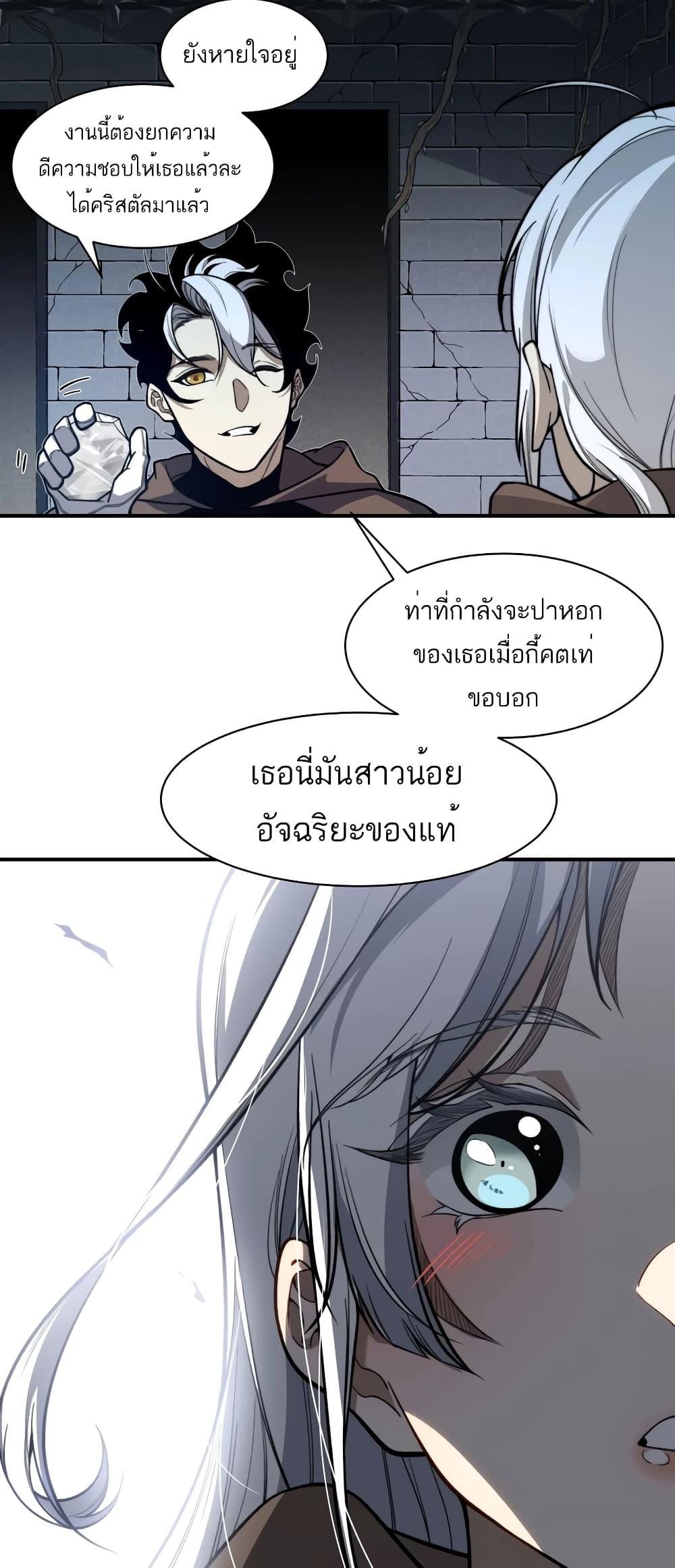 อ่านมังงะ Demonic Evolution ตอนที่ 55/14.jpg