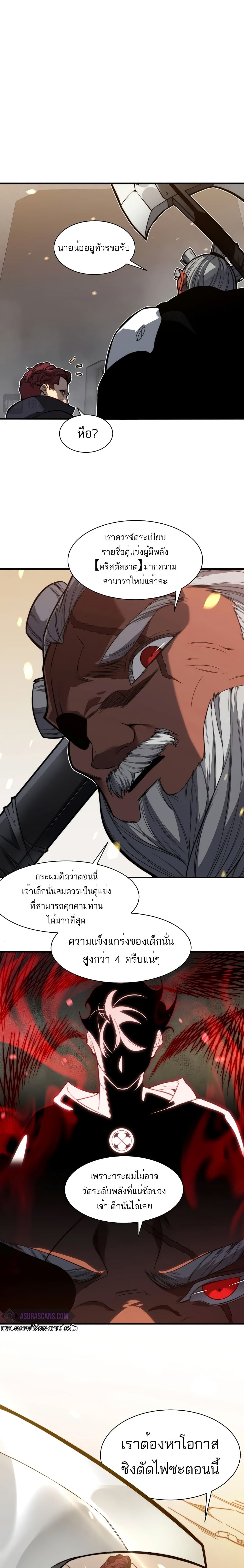 อ่านมังงะ Demonic Evolution ตอนที่ 49/14.jpg