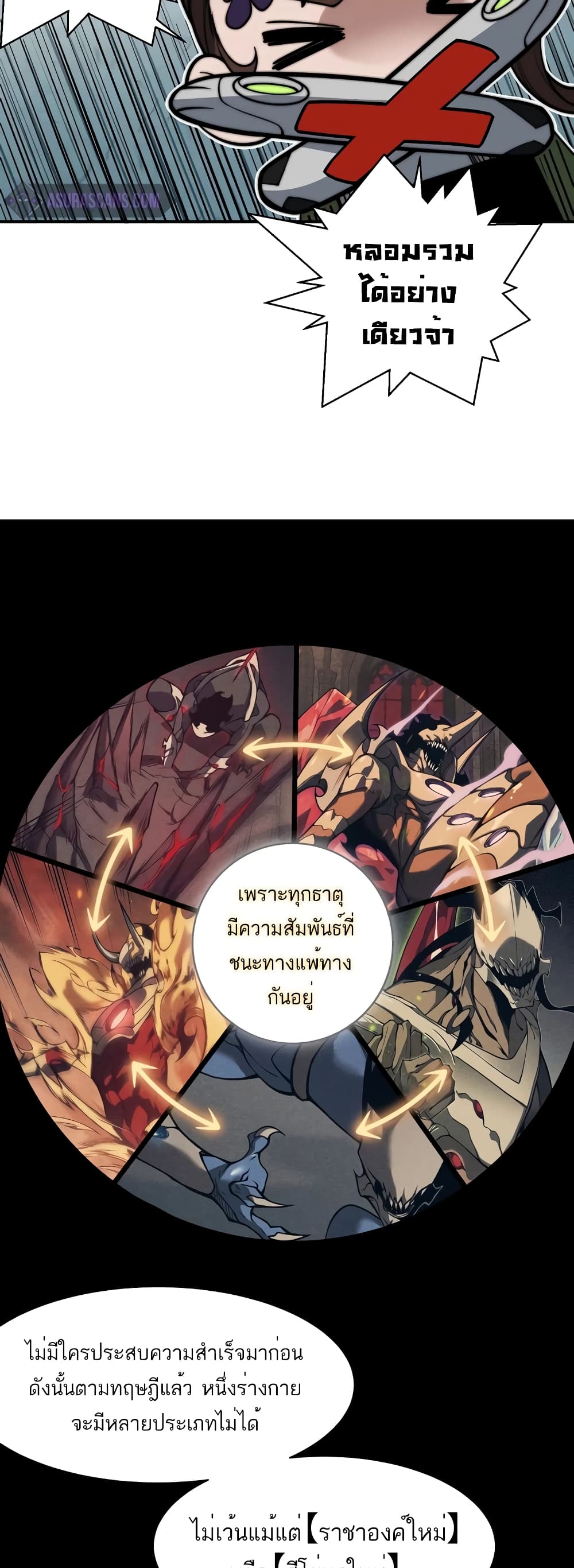 อ่านมังงะ Demonic Evolution ตอนที่ 47/14.jpg