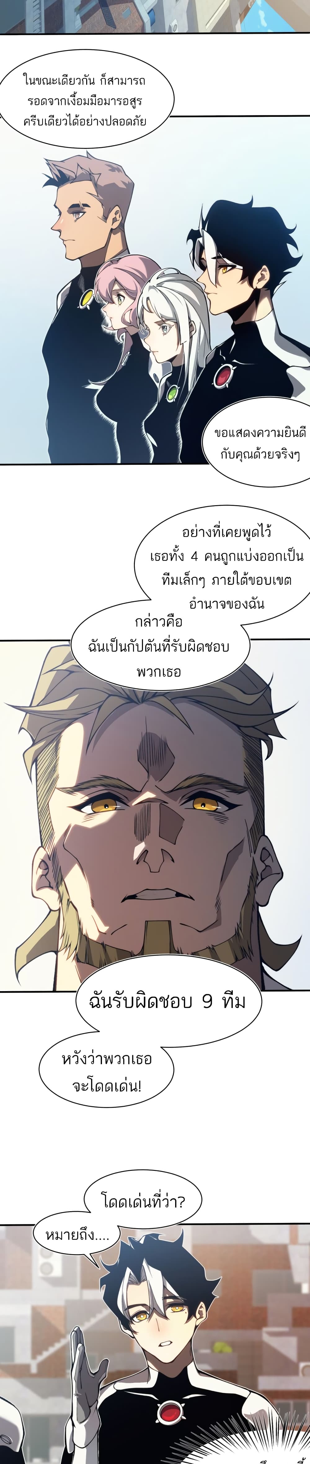 อ่านมังงะ Demonic Evolution ตอนที่ 10/14.jpg