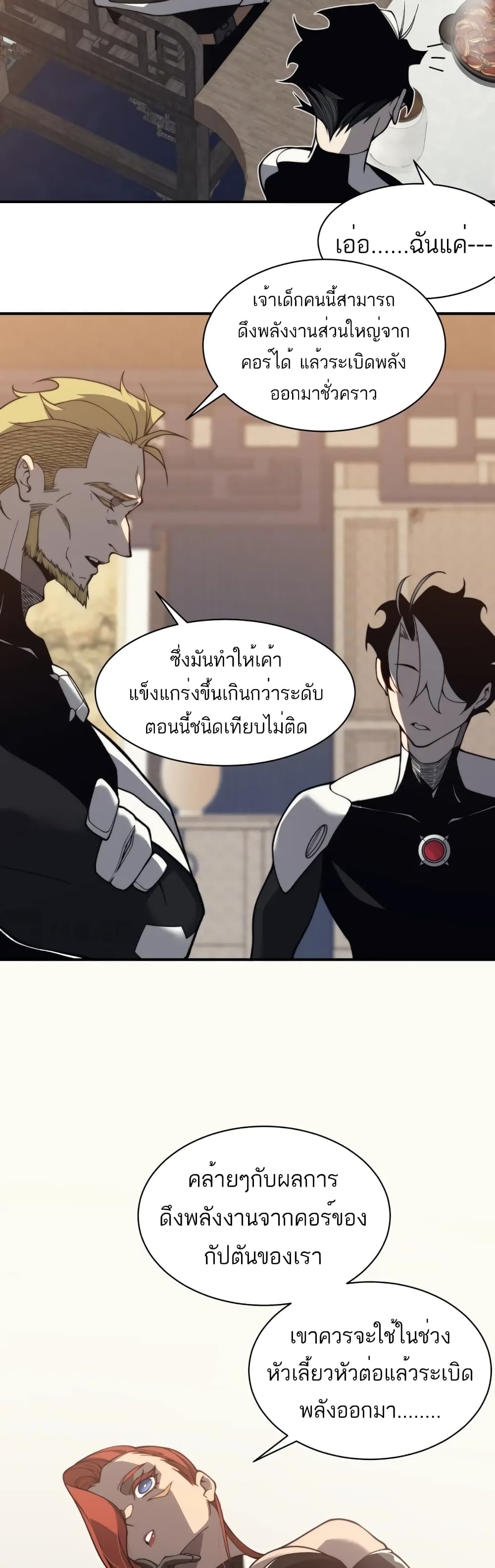 อ่านมังงะ Demonic Evolution ตอนที่ 22/14.jpg