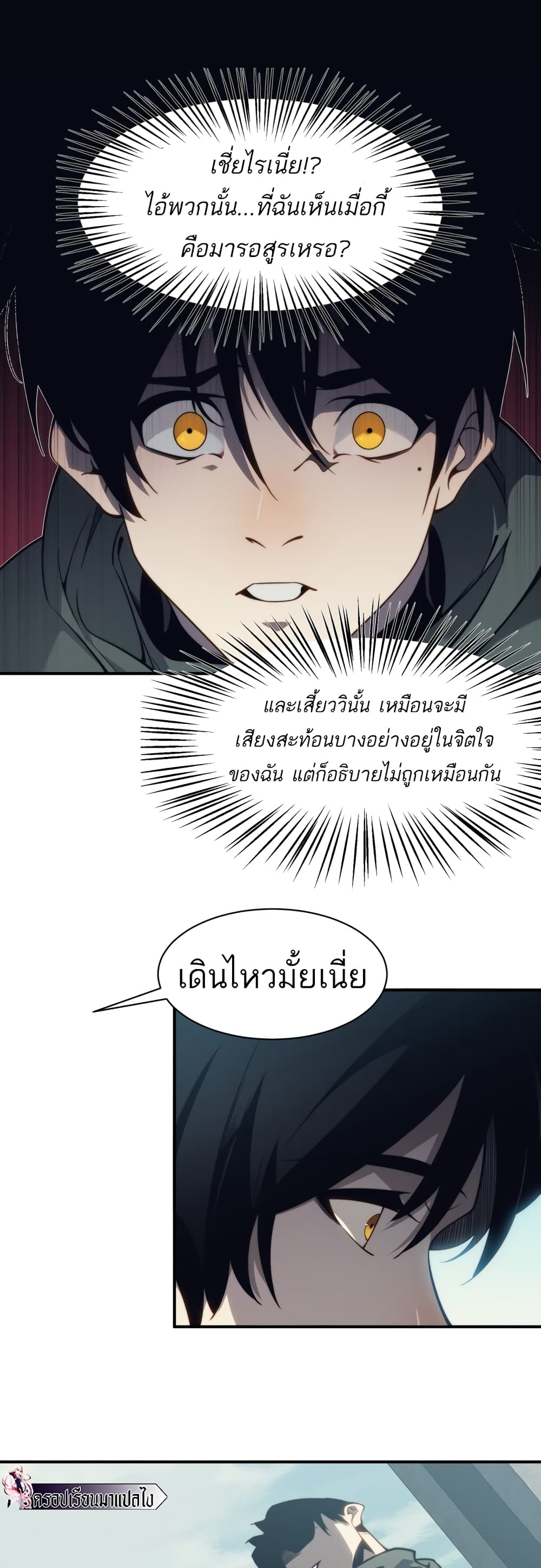 อ่านมังงะ Demonic Evolution ตอนที่ 4/14.jpg