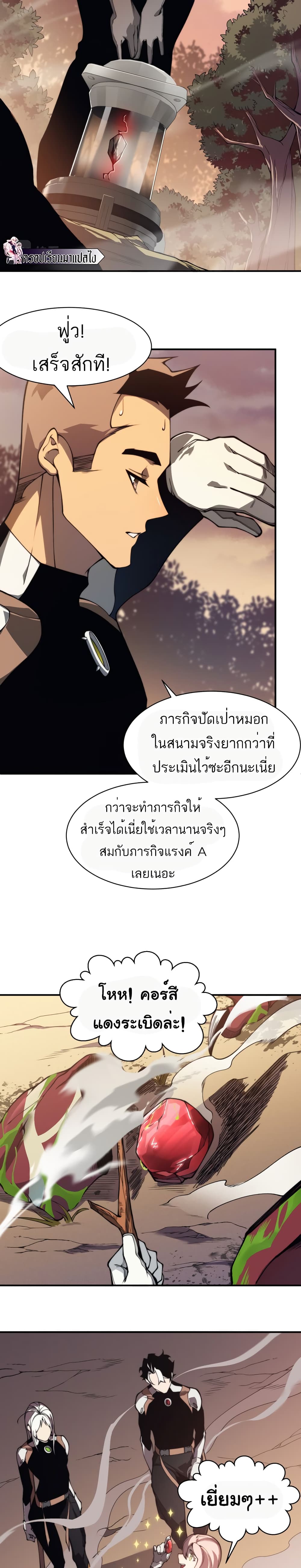 อ่านมังงะ Demonic Evolution ตอนที่ 11/14.jpg