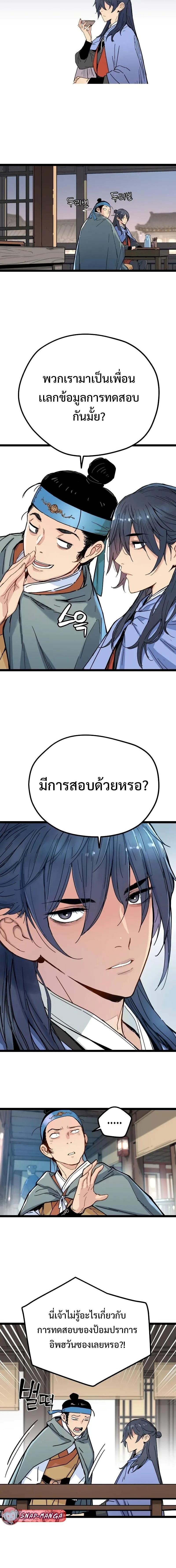 อ่านมังงะ How a Terminally Ill Genius Survives ตอนที่ 3/14_1.jpg