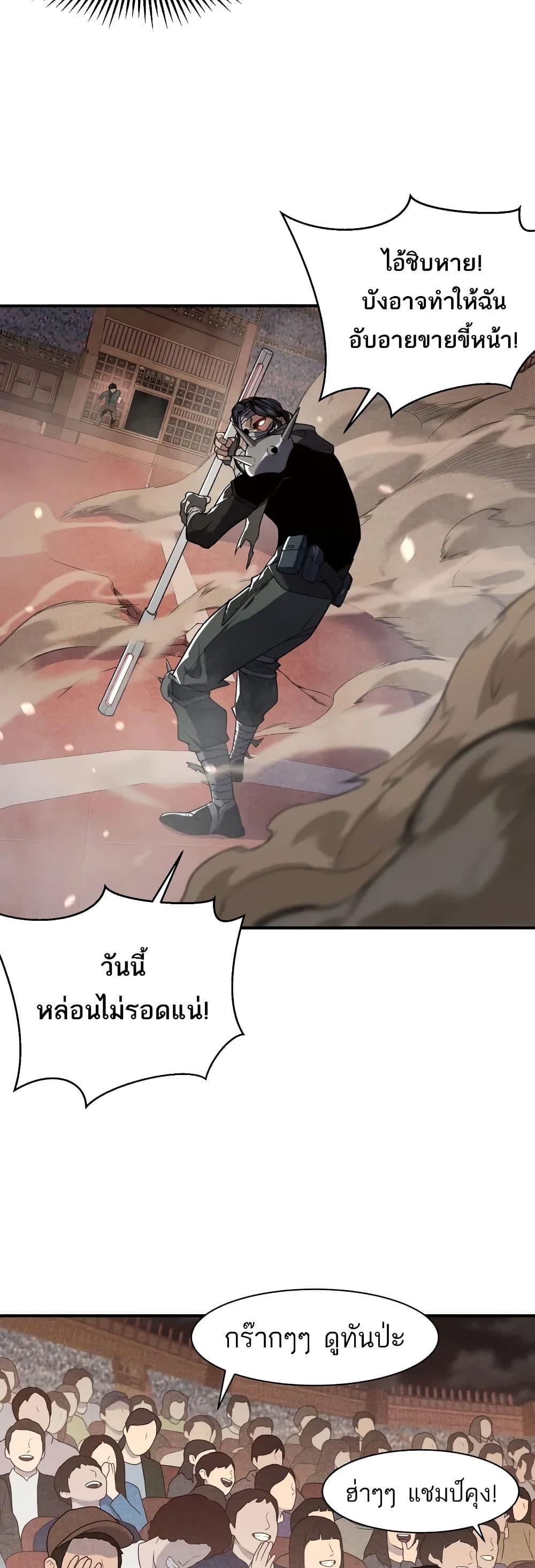 อ่านมังงะ Demonic Evolution ตอนที่ 65/14.jpg