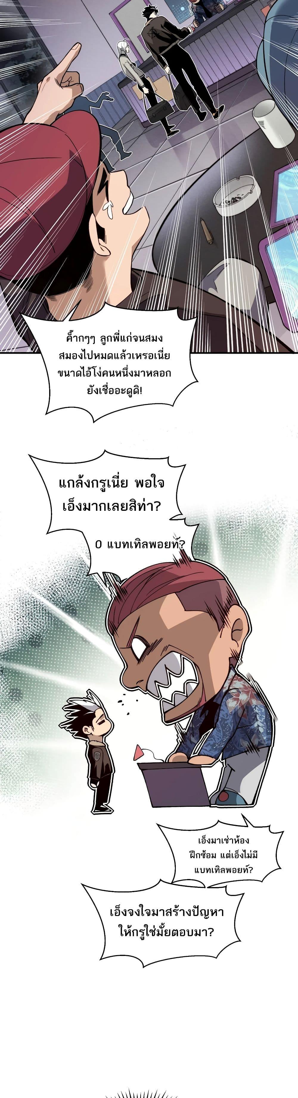 อ่านมังงะ Demonic Evolution ตอนที่ 59/14.jpg