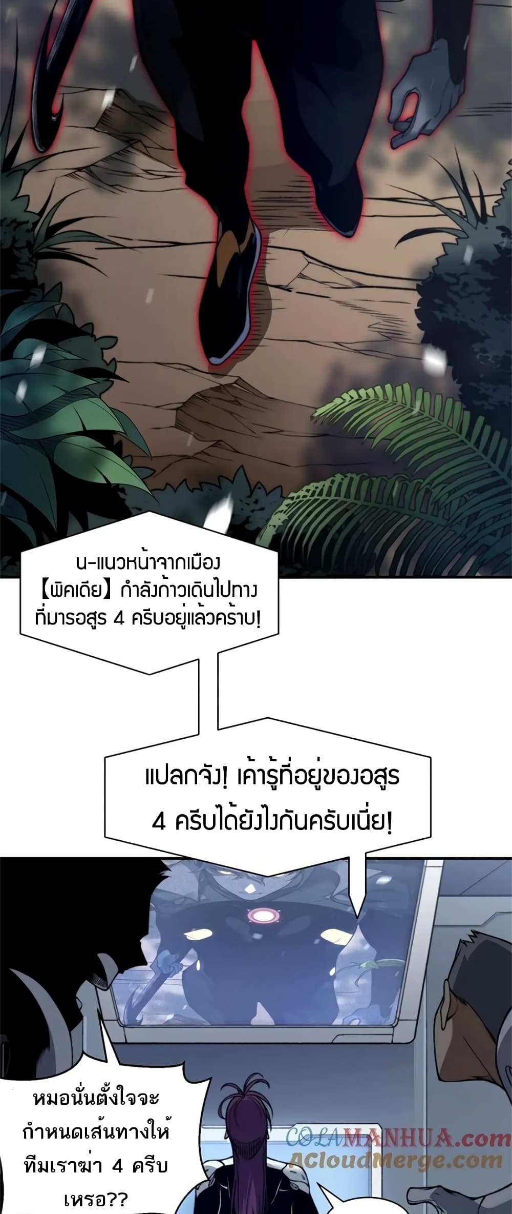 อ่านมังงะ Demonic Evolution ตอนที่ 43/14.jpg