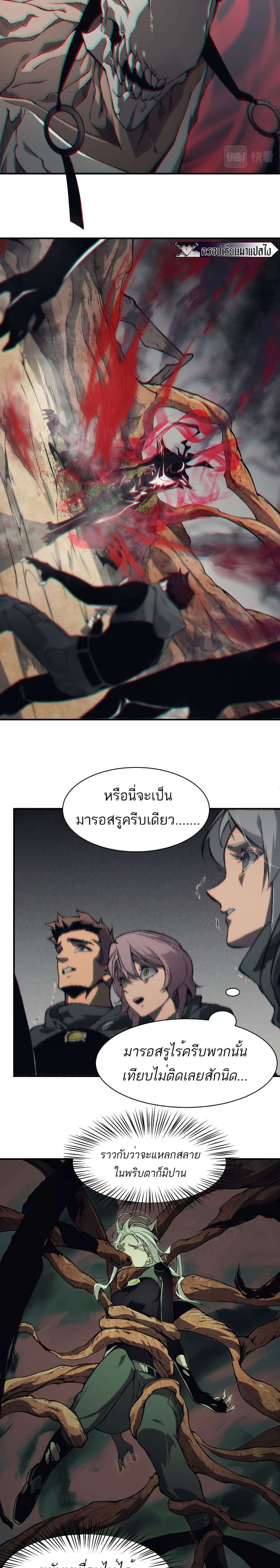 อ่านมังงะ Demonic Evolution ตอนที่ 6/14.jpg