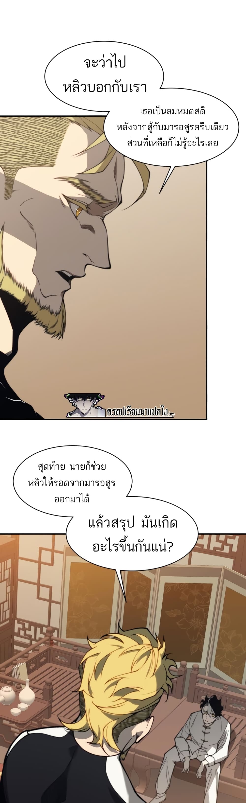 อ่านมังงะ Demonic Evolution ตอนที่ 20/14.jpg