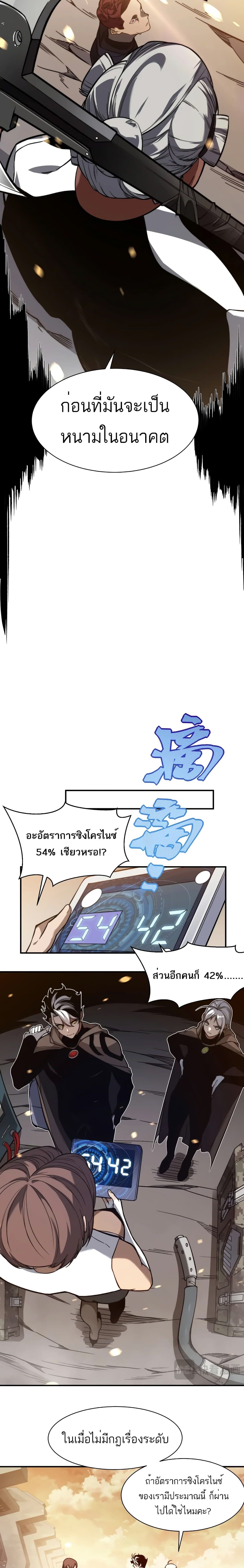 อ่านมังงะ Demonic Evolution ตอนที่ 49/15.jpg