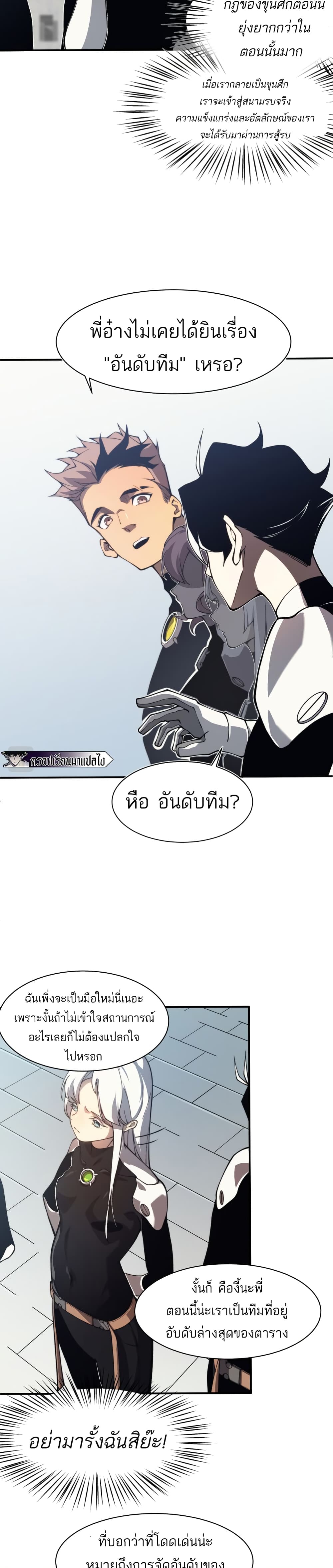 อ่านมังงะ Demonic Evolution ตอนที่ 10/15.jpg