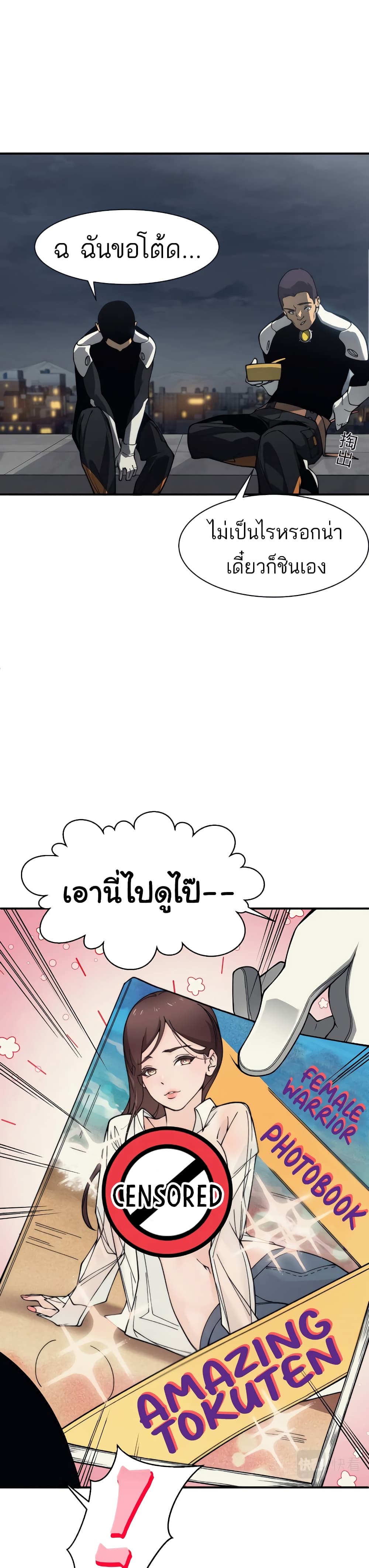 อ่านมังงะ Demonic Evolution ตอนที่ 13/15.jpg