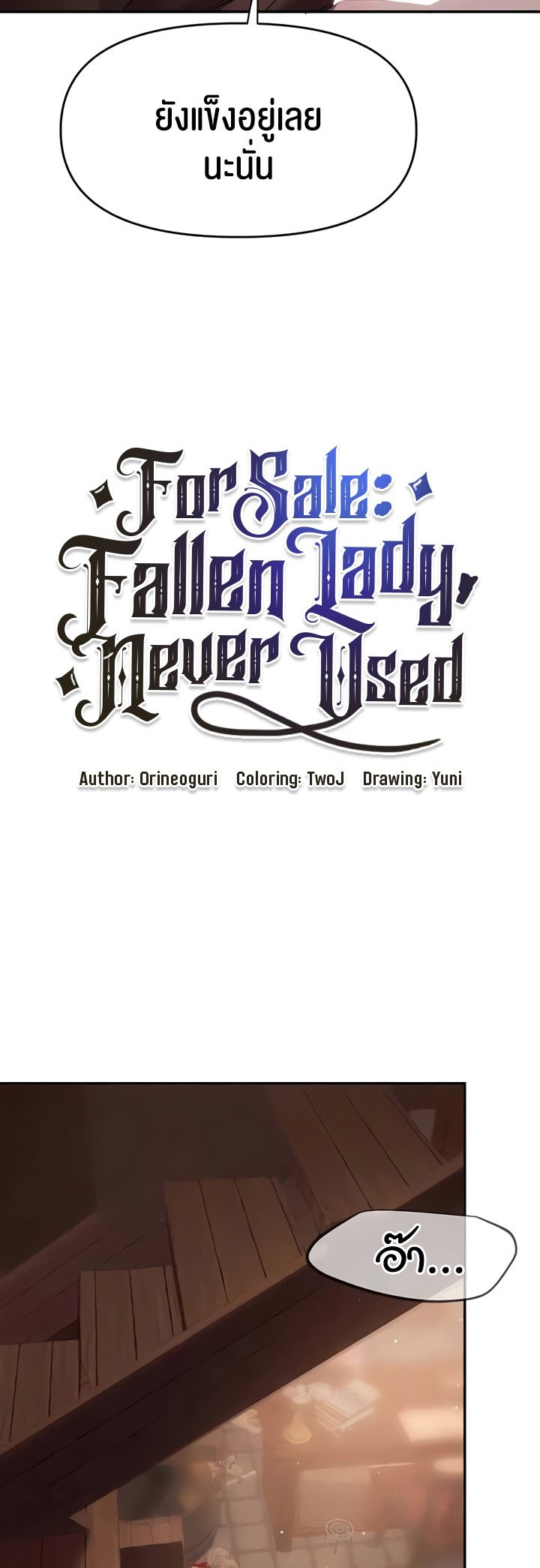 อ่านมังงะ For Sale Fallen Lady, Never Used ตอนที่ 15/15.jpg