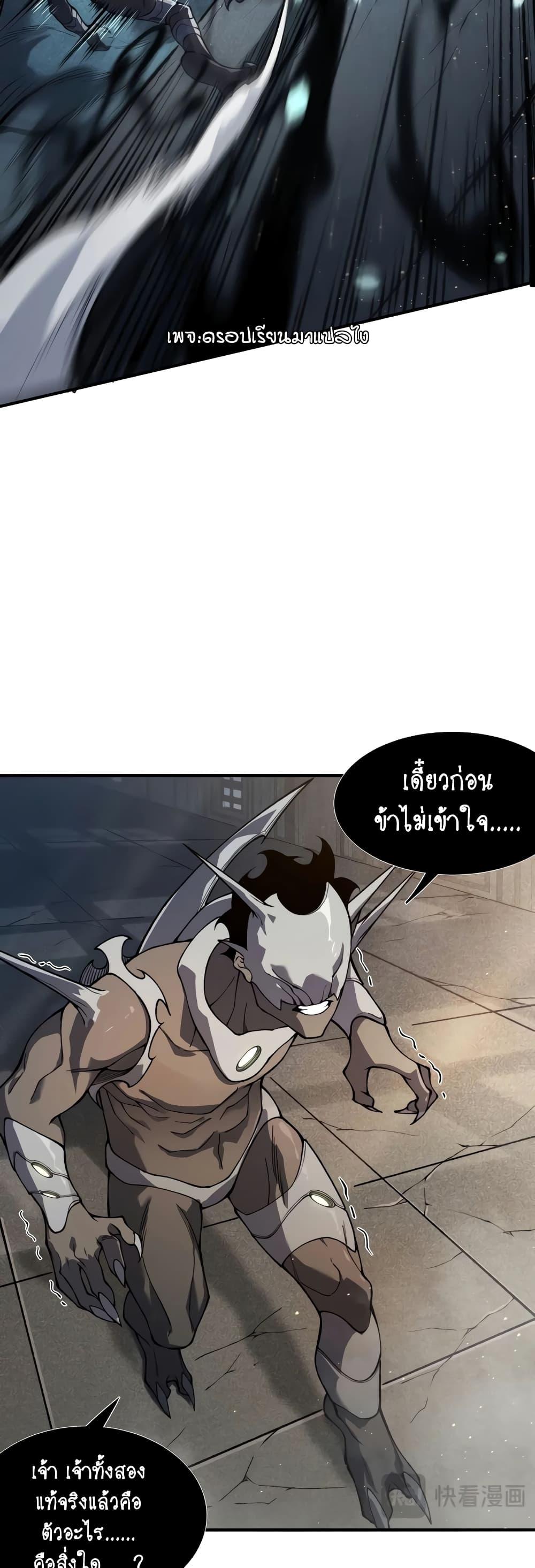 อ่านมังงะ Demonic Evolution ตอนที่ 58/15.jpg