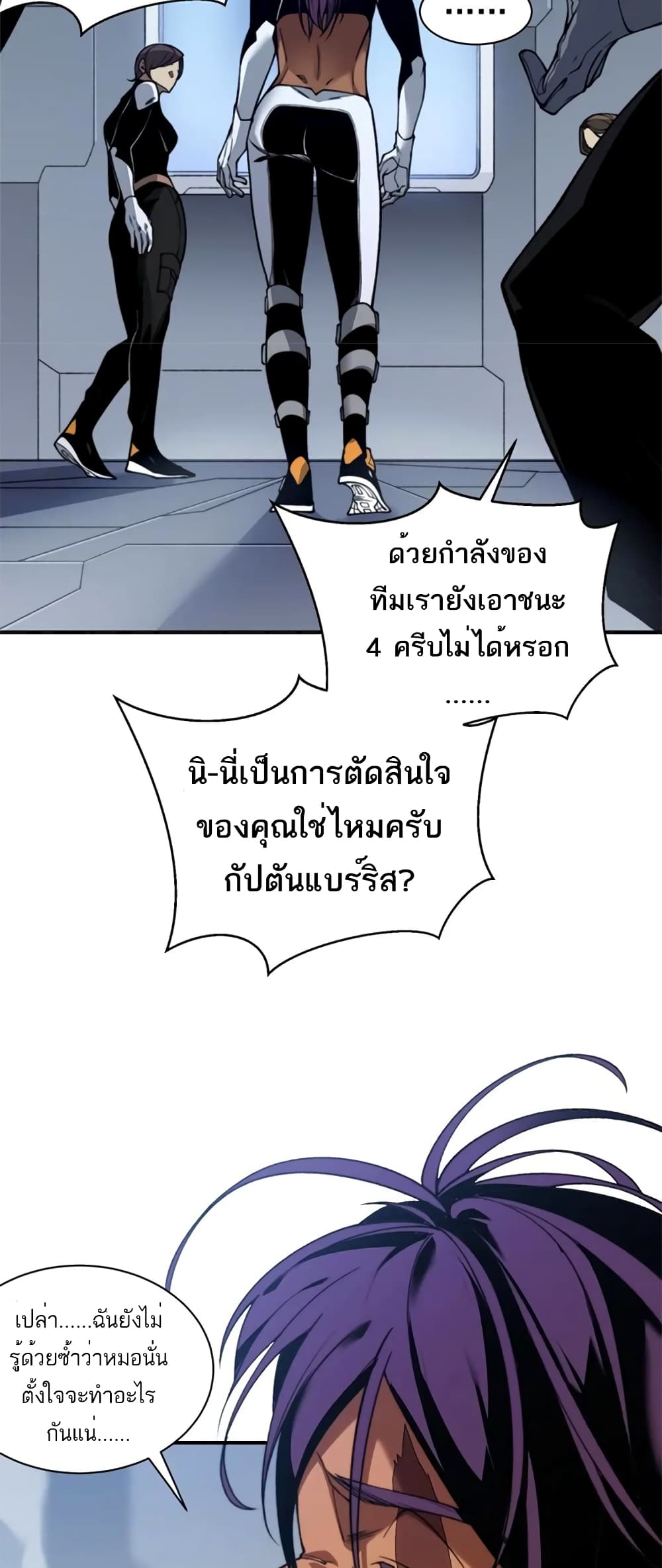 อ่านมังงะ Demonic Evolution ตอนที่ 43/15.jpg