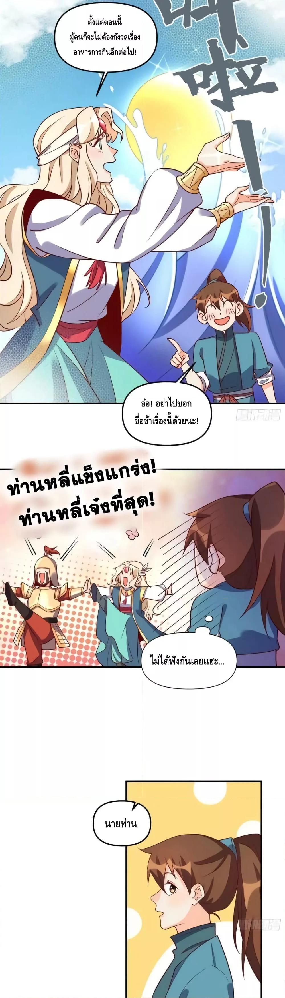 อ่านมังงะ It Turns Out That I Am A Big Cultivator ตอนที่ 181/15.jpg