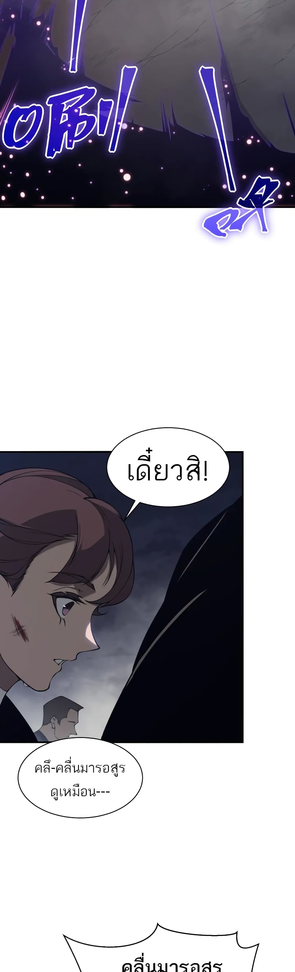 อ่านมังงะ Demonic Evolution ตอนที่ 19/15.jpg