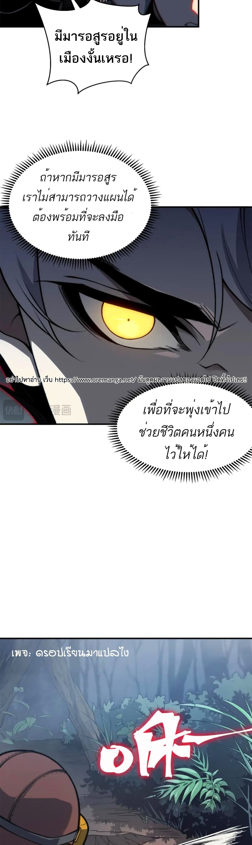 อ่านมังงะ Demonic Evolution ตอนที่ 32/15.jpg