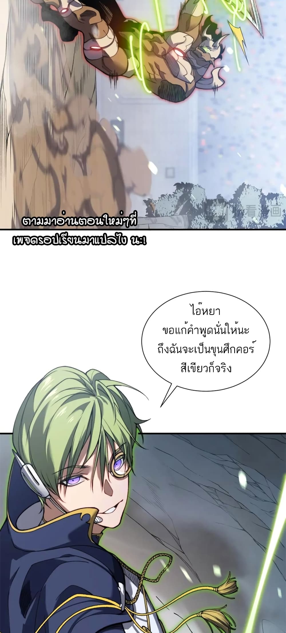 อ่านมังงะ Demonic Evolution ตอนที่ 41/15.jpg