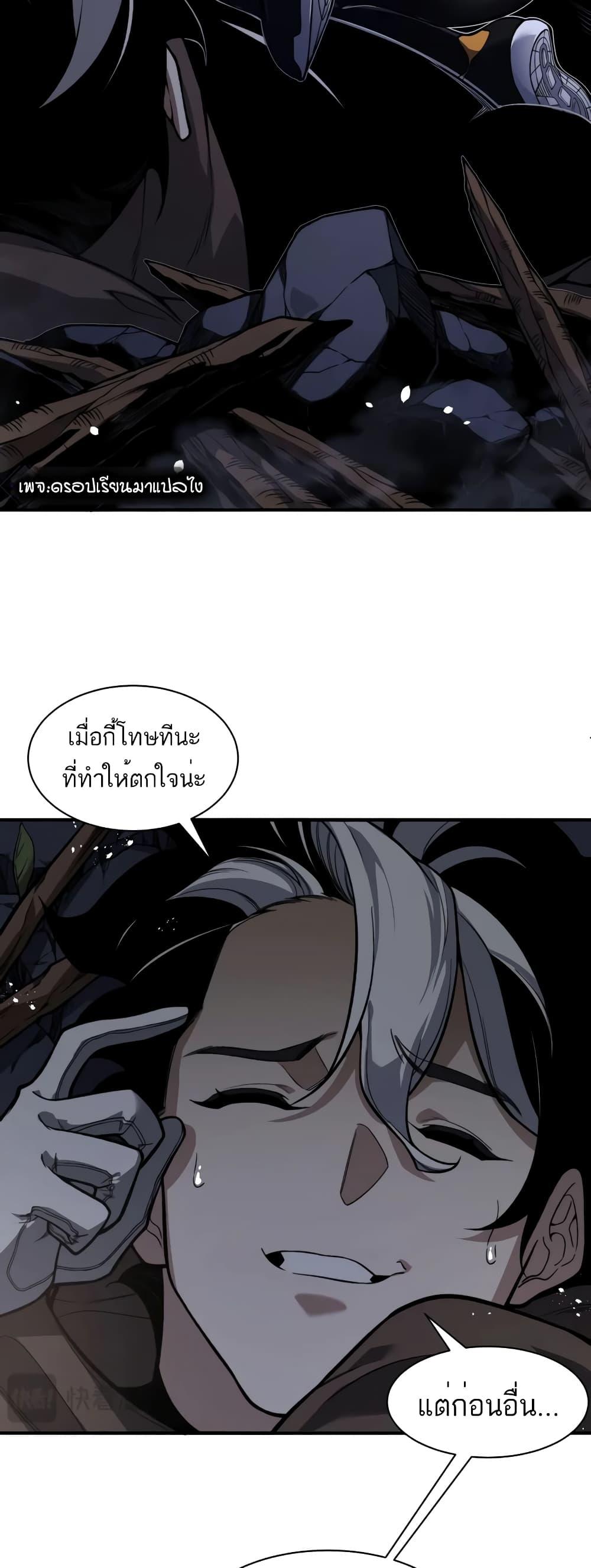 อ่านมังงะ Demonic Evolution ตอนที่ 54/15.jpg