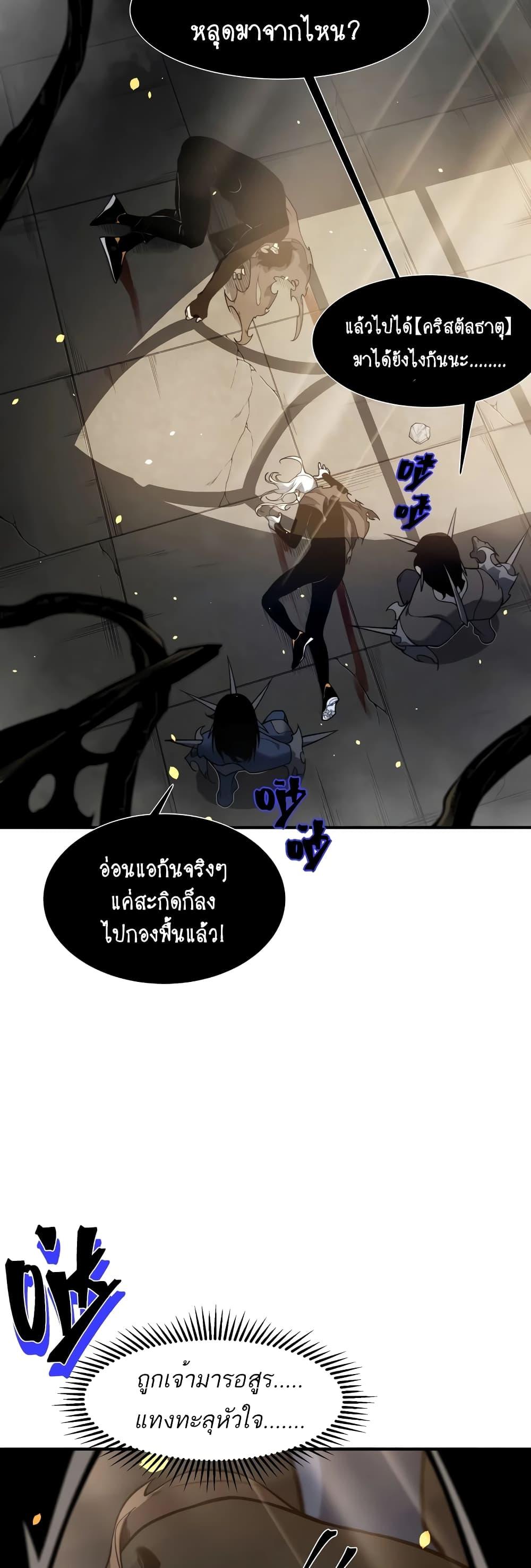 อ่านมังงะ Demonic Evolution ตอนที่ 57/15.jpg