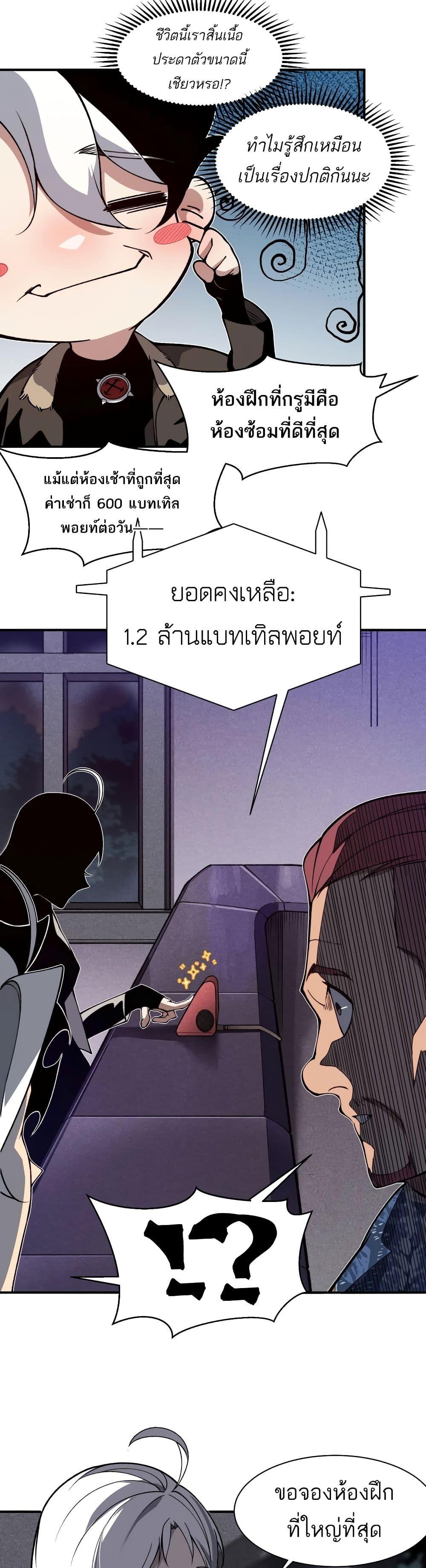 อ่านมังงะ Demonic Evolution ตอนที่ 59/15.jpg