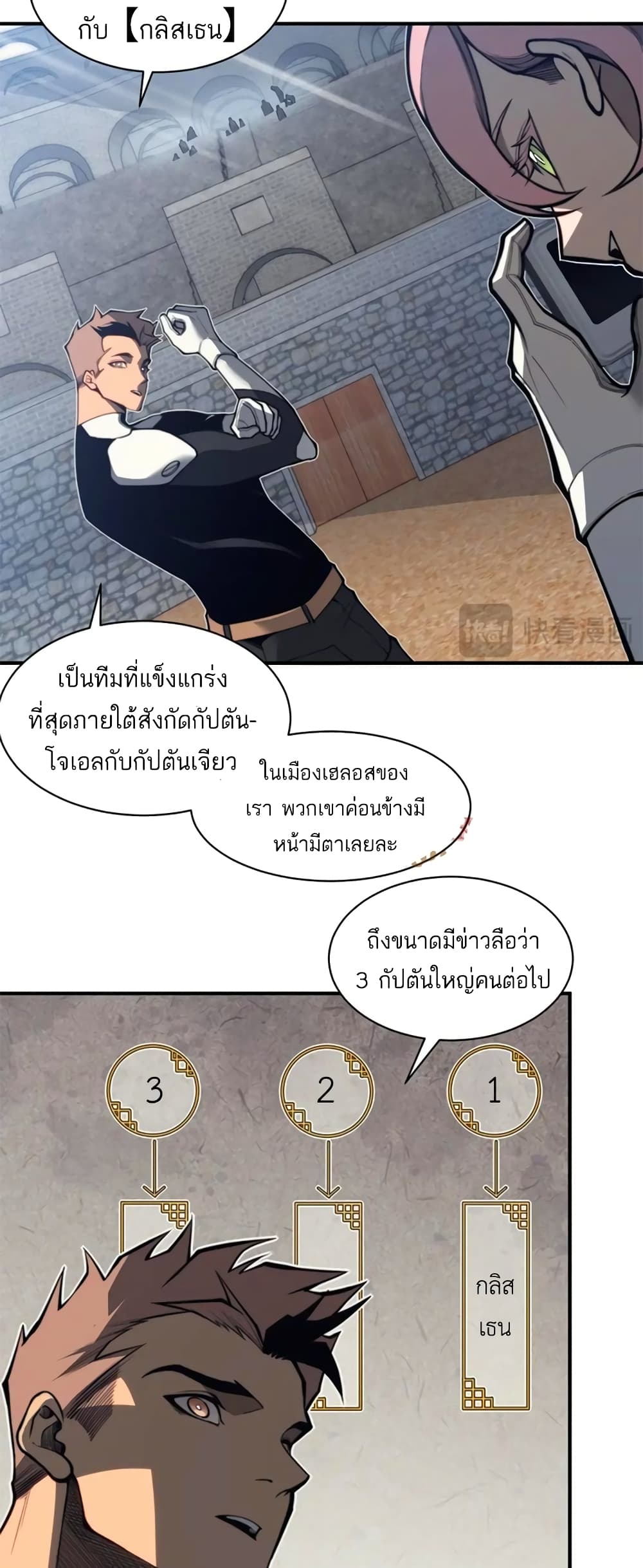 อ่านมังงะ Demonic Evolution ตอนที่ 24/15.jpg