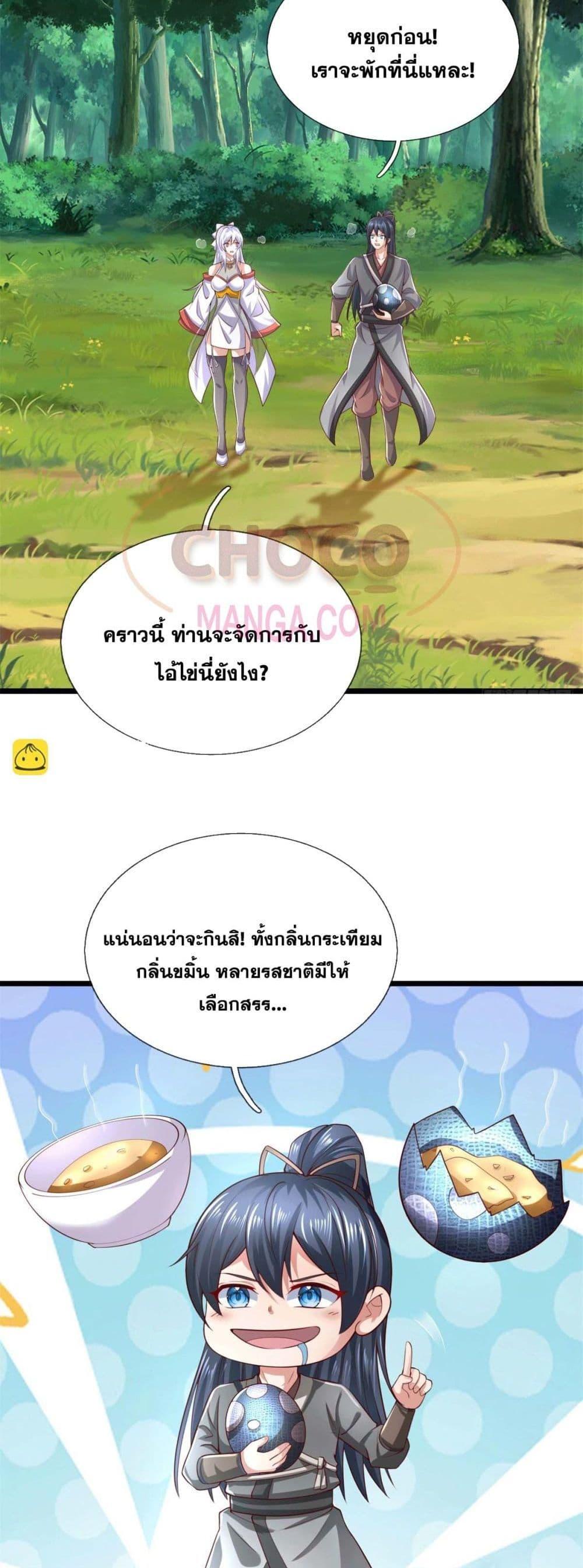 อ่านมังงะ I Can Become A Sword God ตอนที่ 216/15.jpg