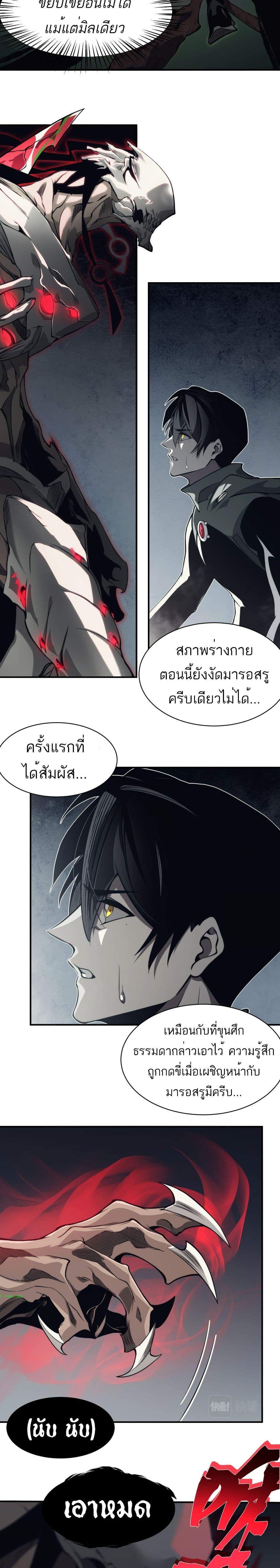 อ่านมังงะ Demonic Evolution ตอนที่ 6/15.jpg