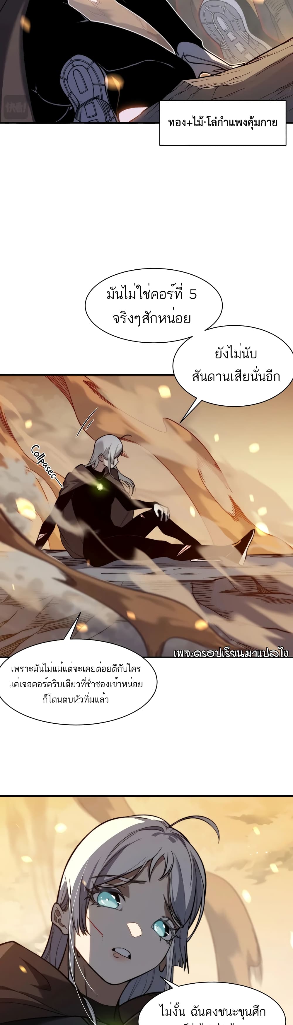 อ่านมังงะ Demonic Evolution ตอนที่ 53/15.jpg