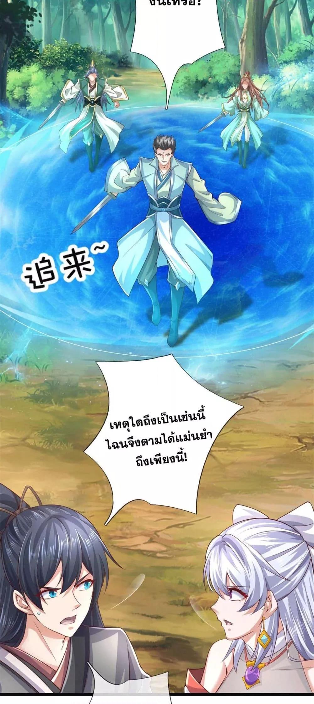 อ่านมังงะ I Can Become A Sword God ตอนที่ 217/15.jpg